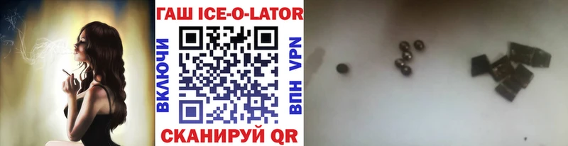 ГАШ Ice-O-Lator  Купить где  Бабушкин 